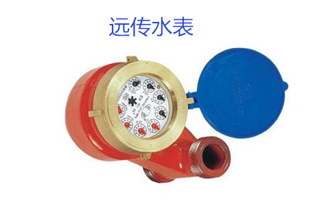 購買遠(yuǎn)傳水表時(shí)要避開哪些誤區(qū)？